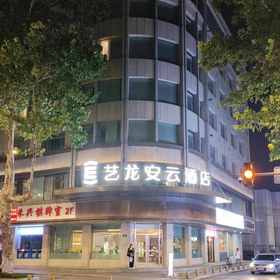 艺龙安云(嘉兴旭辉广场南湖景区店)宠粉号