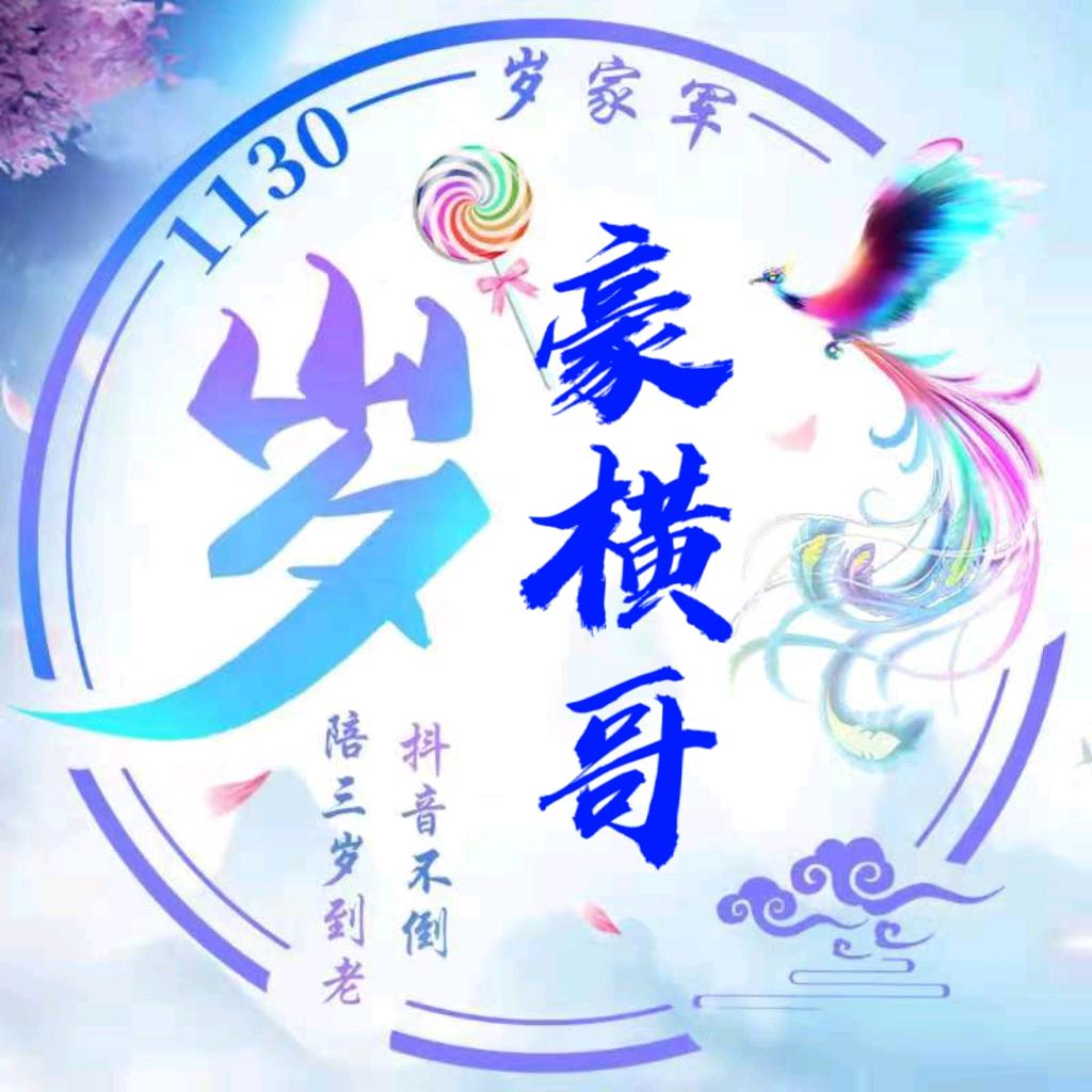 我是别人家老头