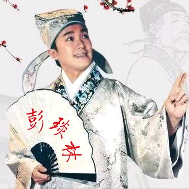 启功书画