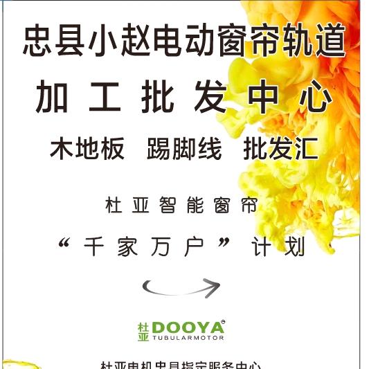 忠县电动窗帘轨道批发小赵