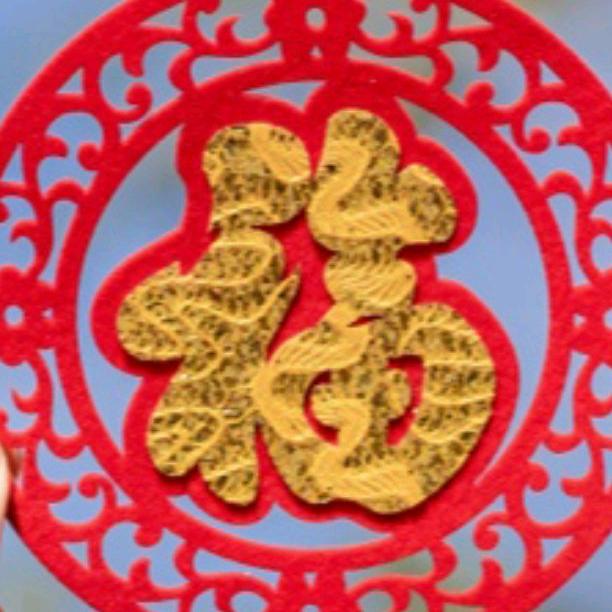 福慧双修