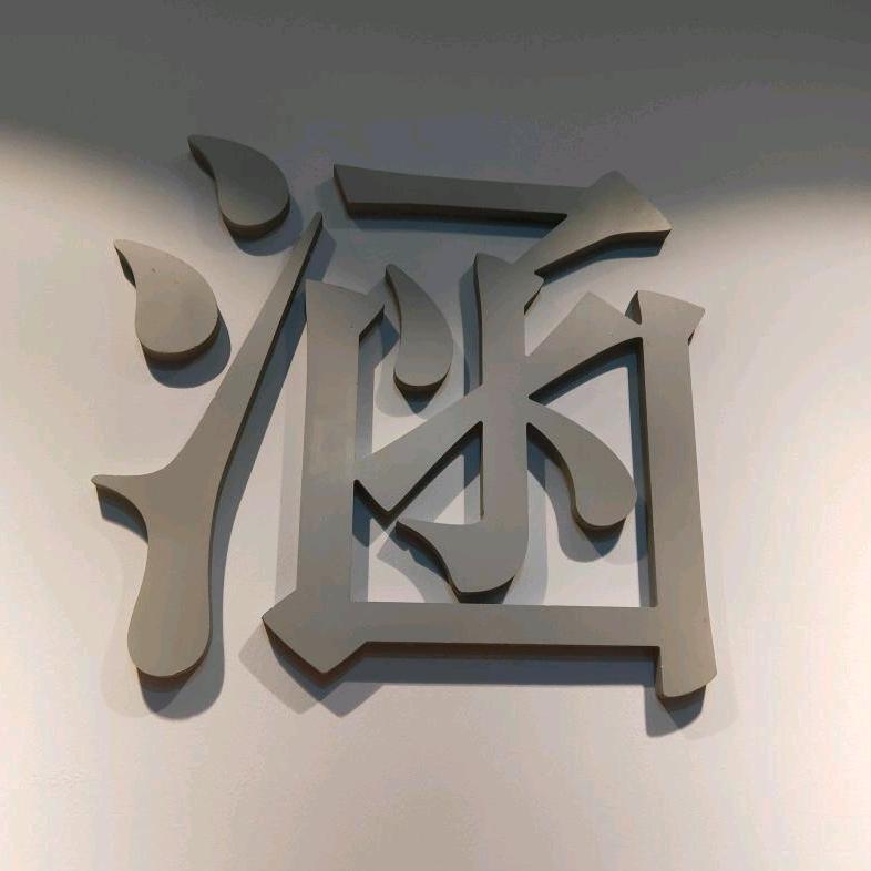 石家庄《涵名品》高端女装👑