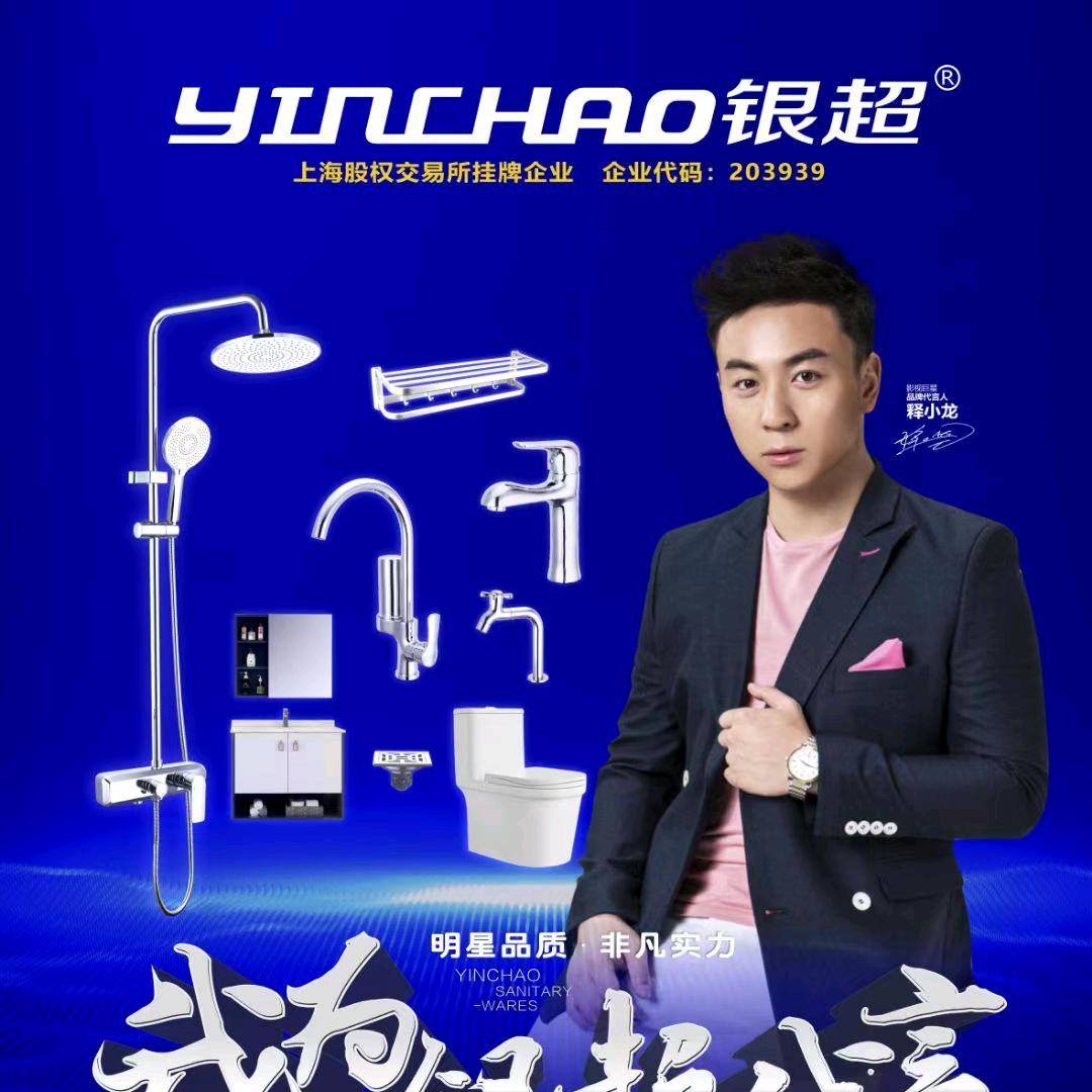 上海供货点-银超卫浴龙头厂家直销
