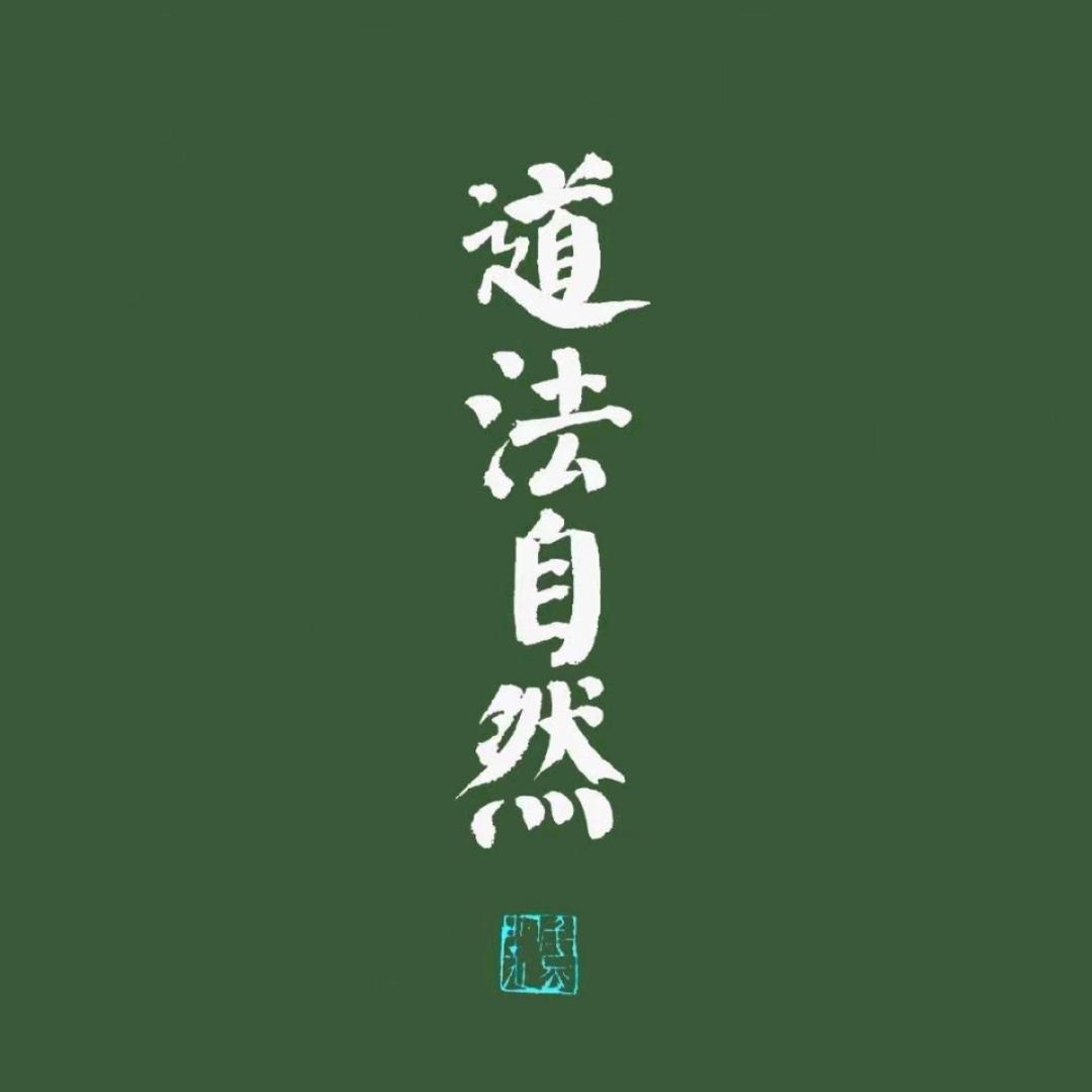 ☯刘刘刘大