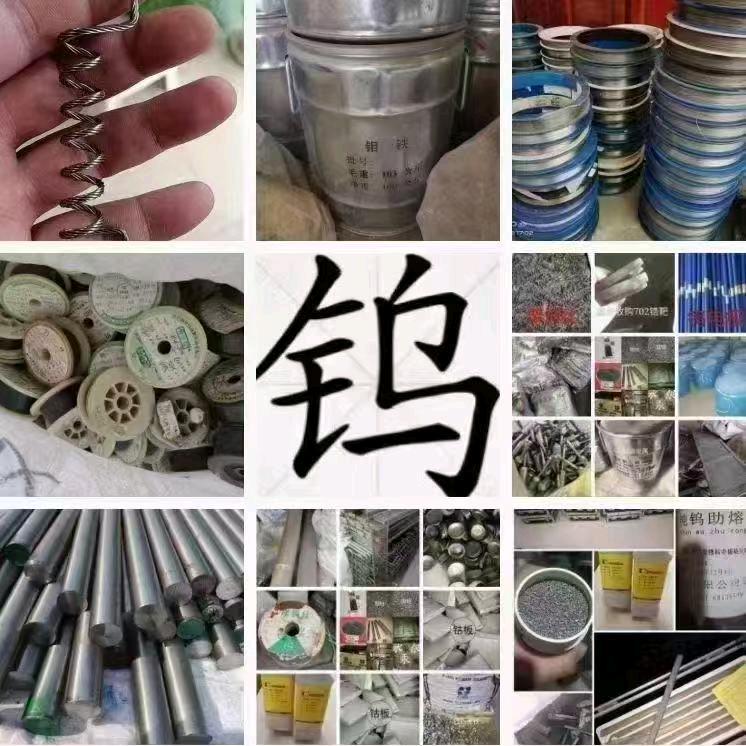 钨钼镍钛贵金属回收