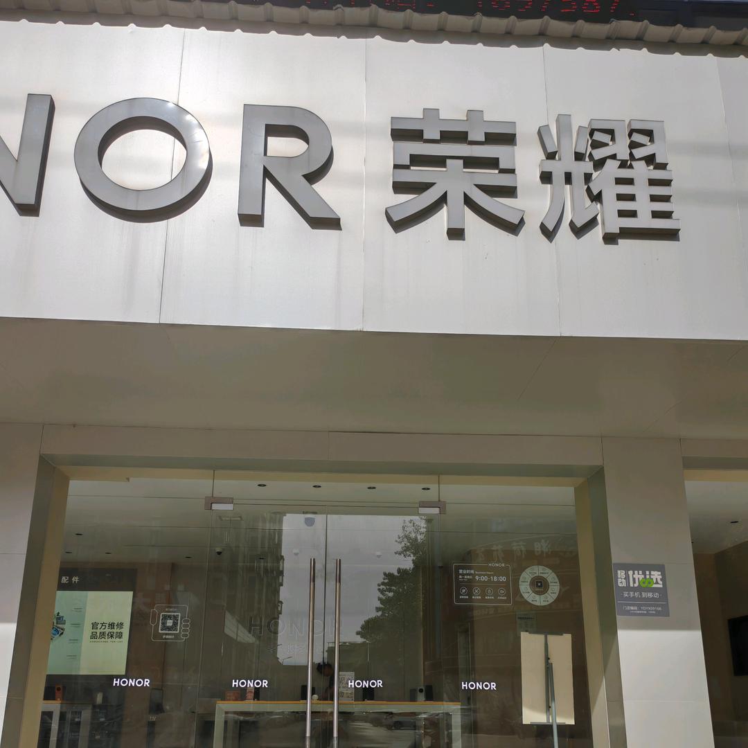 荣耀售后服务中心