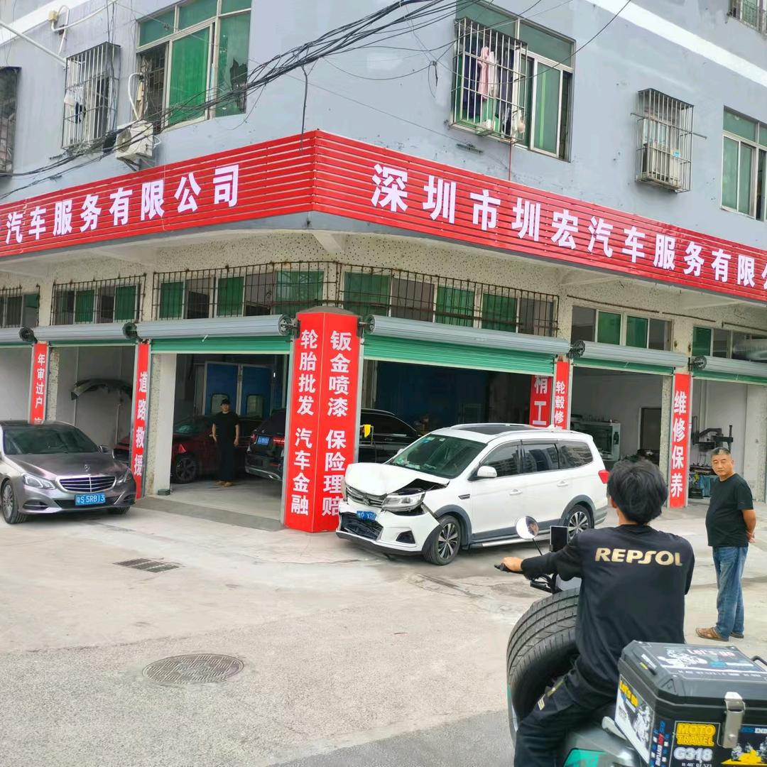 深圳市圳宏汽车