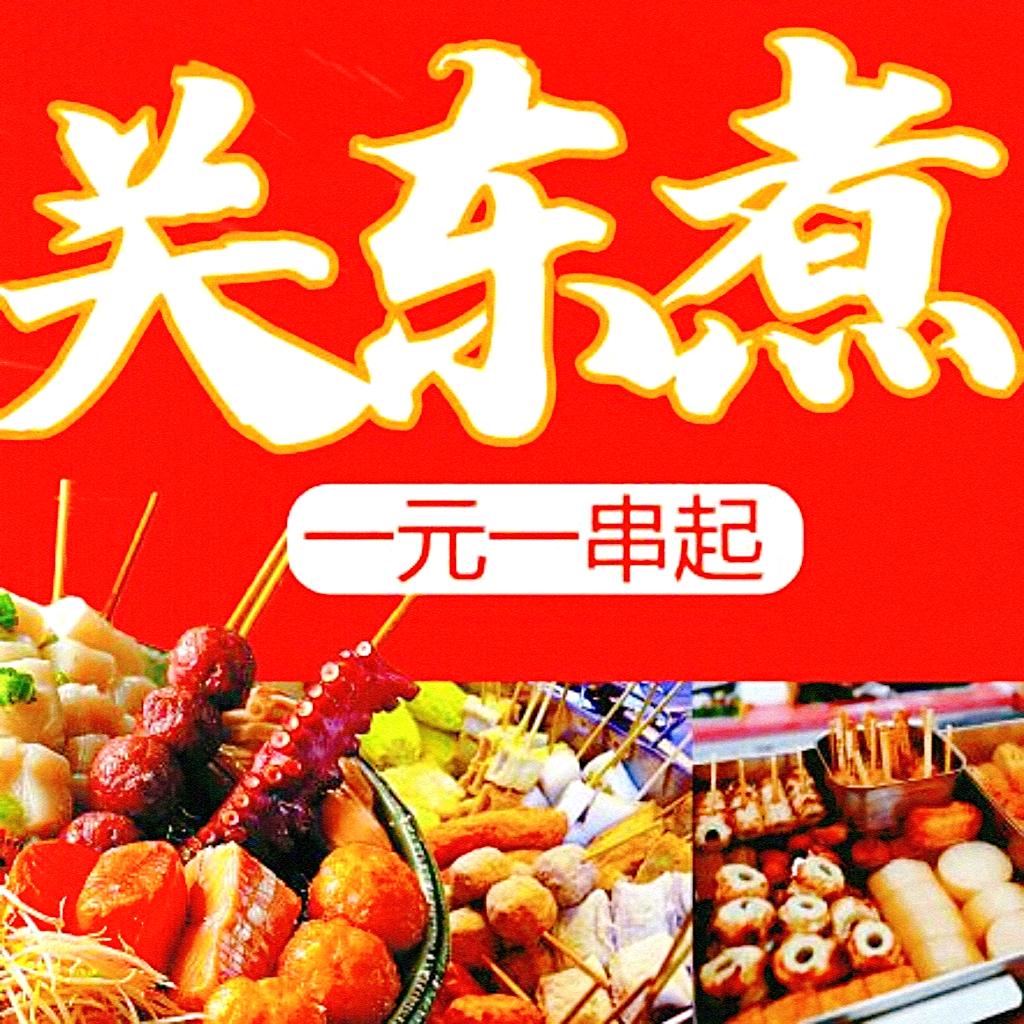 柠檬男孩关东煮 炸串 柠檬茶