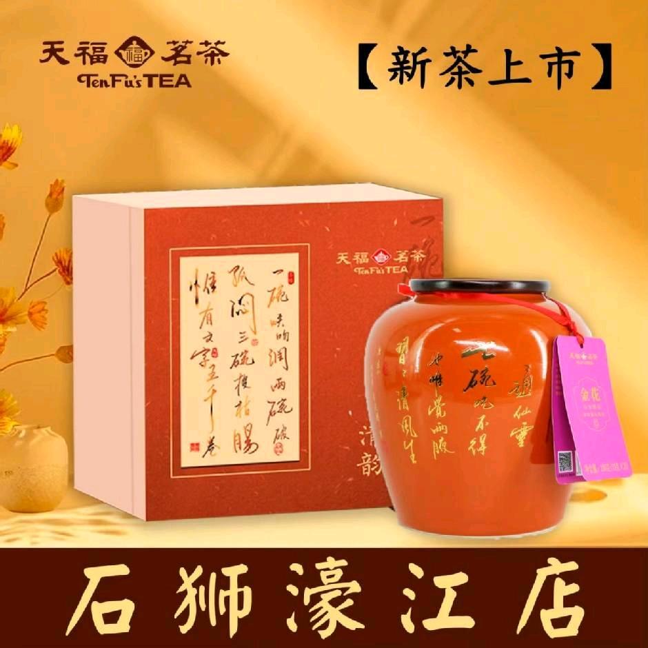 石狮天福茗茶