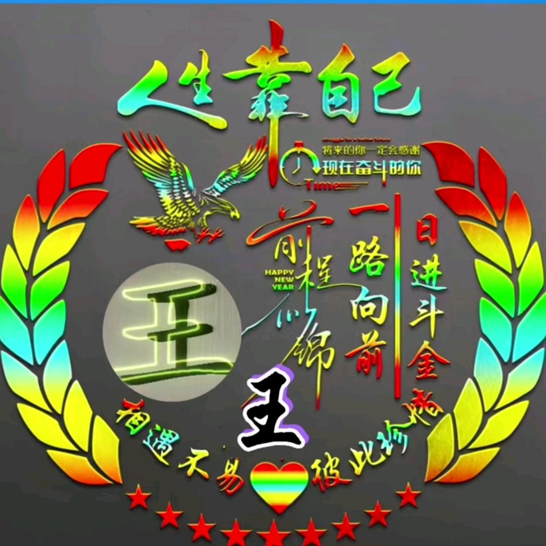 要成功必须靠自己