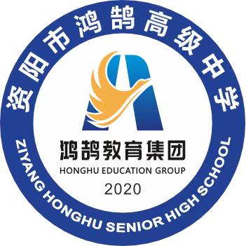 资阳市鸿鹄中学兰老师