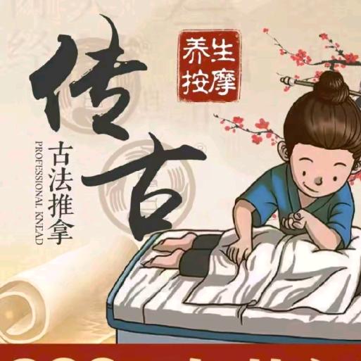 文锦新城  传古推拿