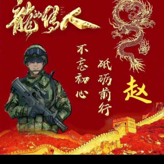 赵文龙