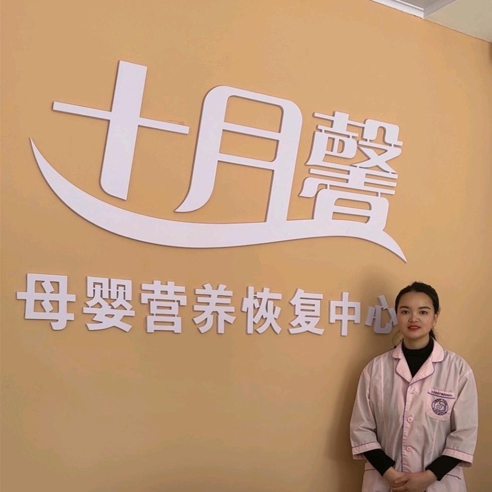 十月馨 母婴营养恢复中心 晨曦