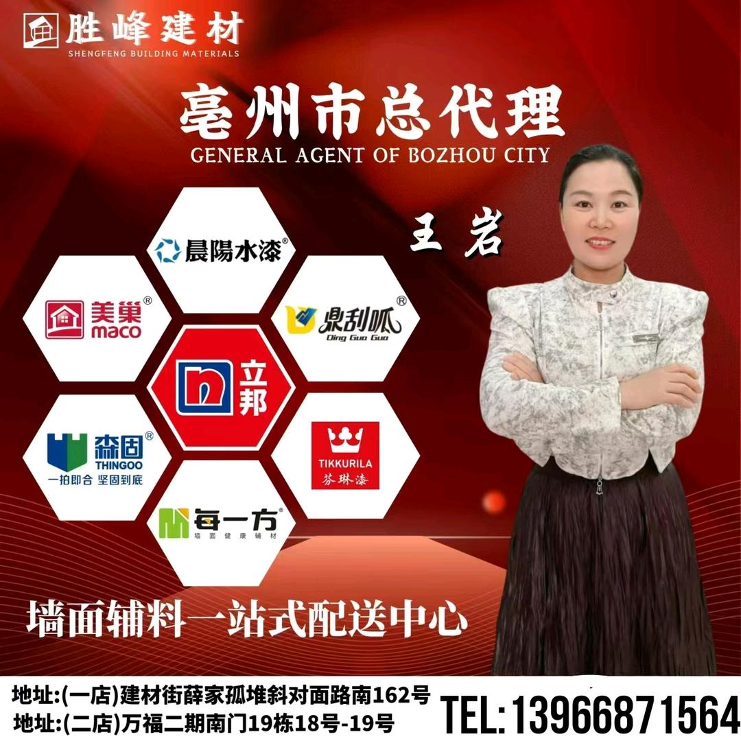 立邦，晨阳，美巢《稀牙姐》🤔