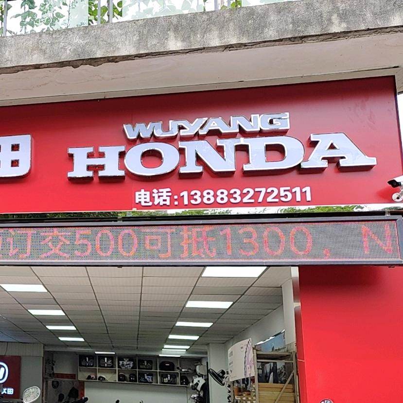 五羊本田（强哥车行）