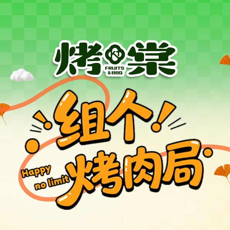 朴家白丁烤棠烤肉专场直播