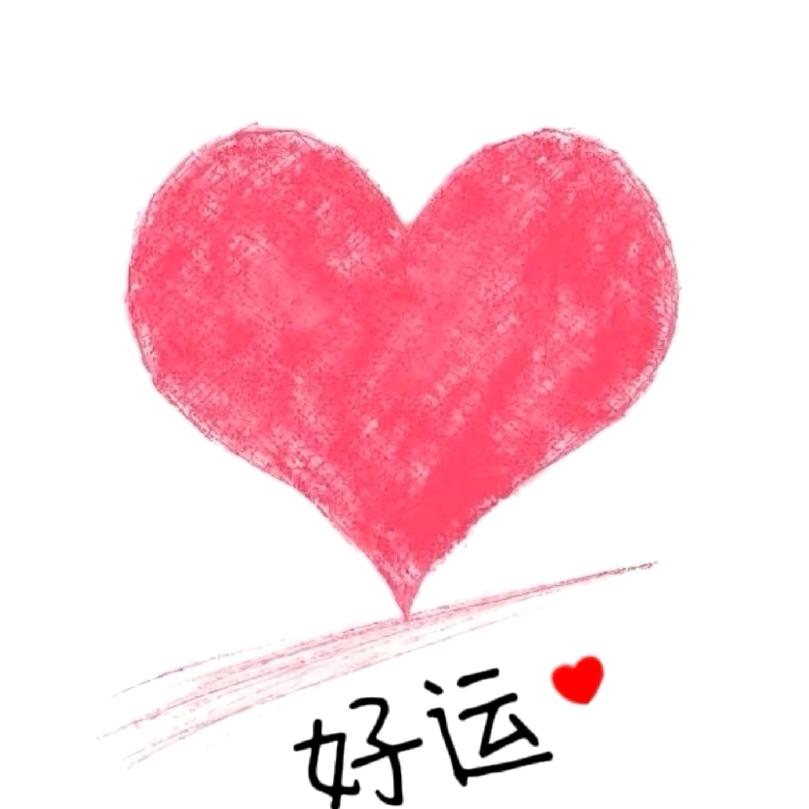 旺旺小福星❤