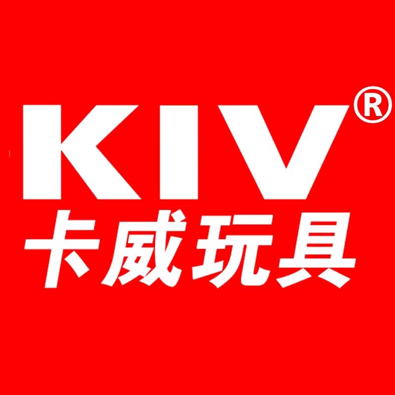 KIV玩具