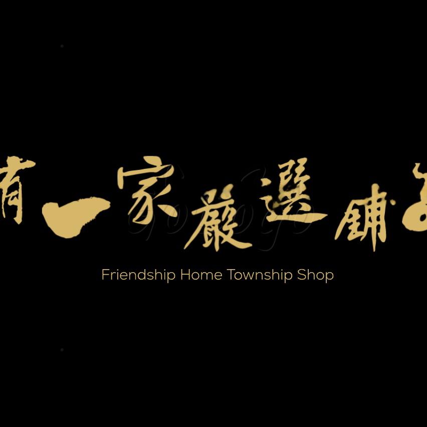 有一家严选铺子