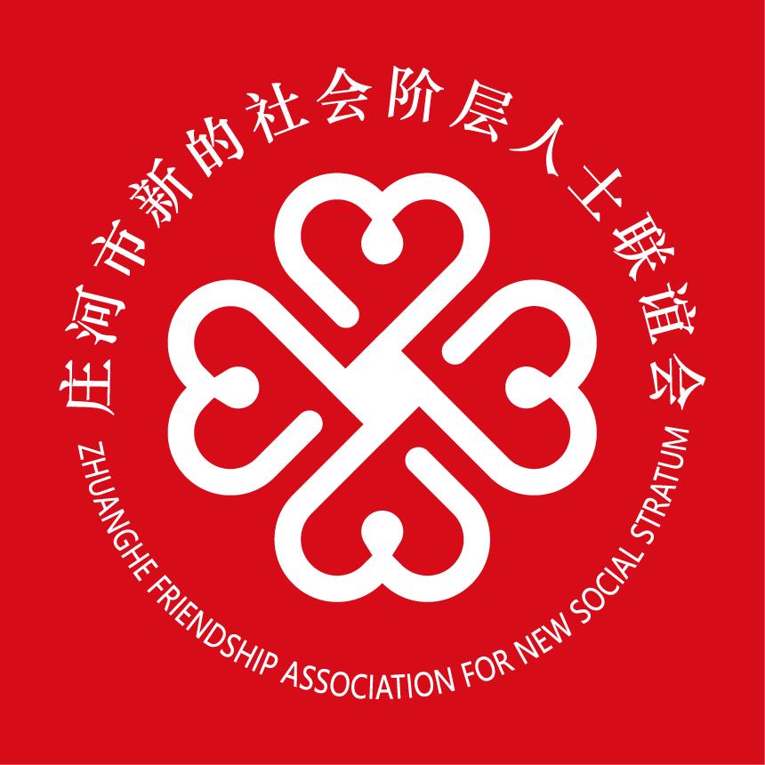 辽宁庄河新联会