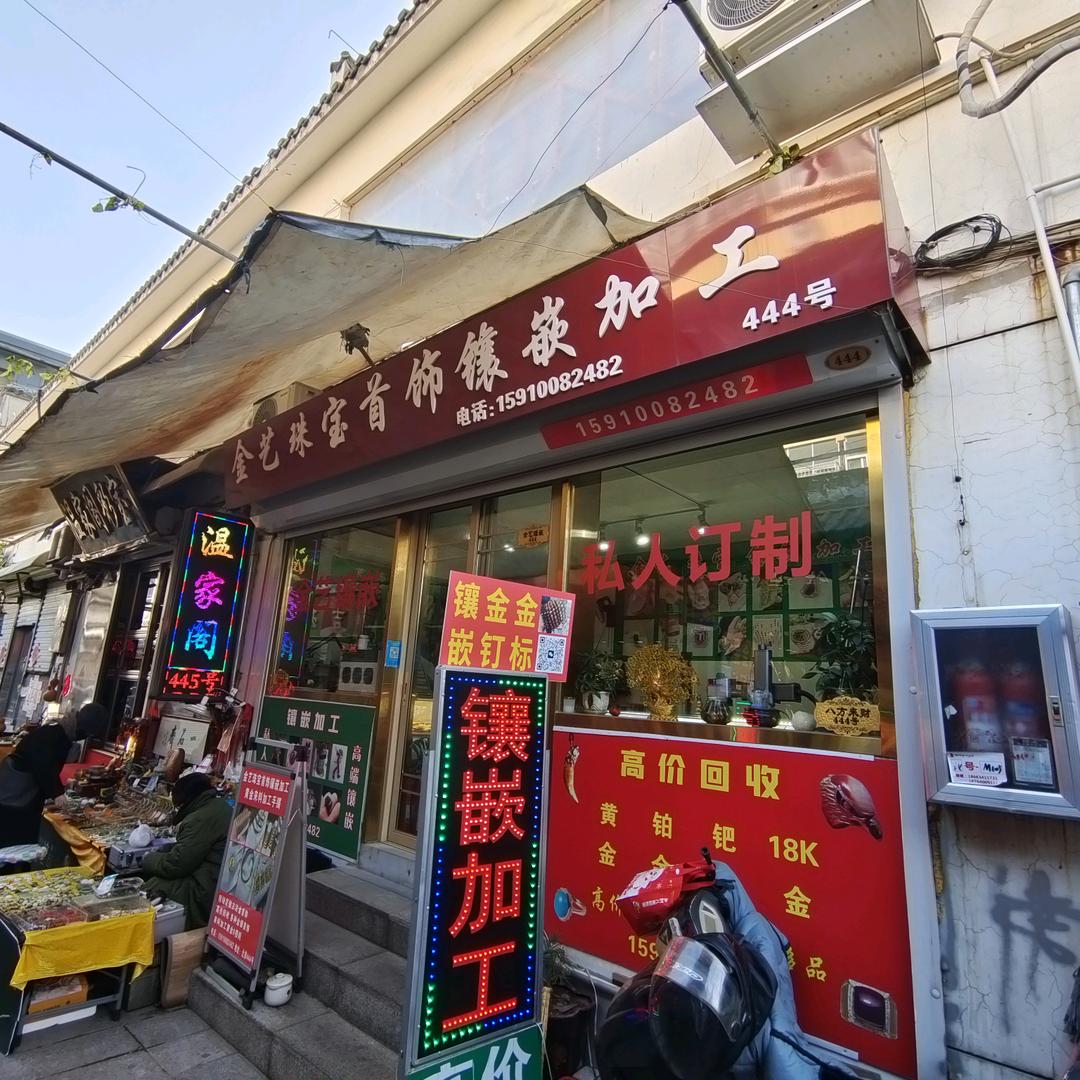 金艺珠宝镶嵌加工