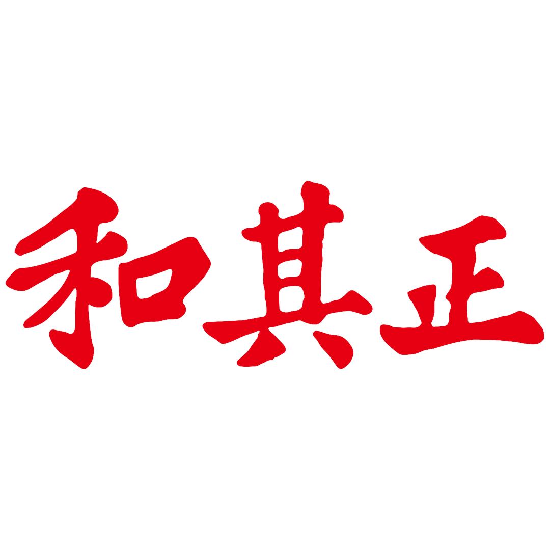 和其正饮品旗舰店