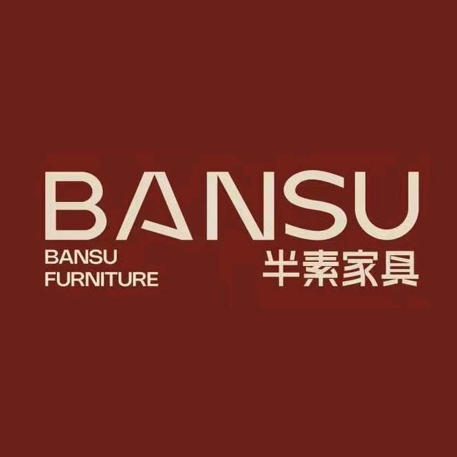 半素家具