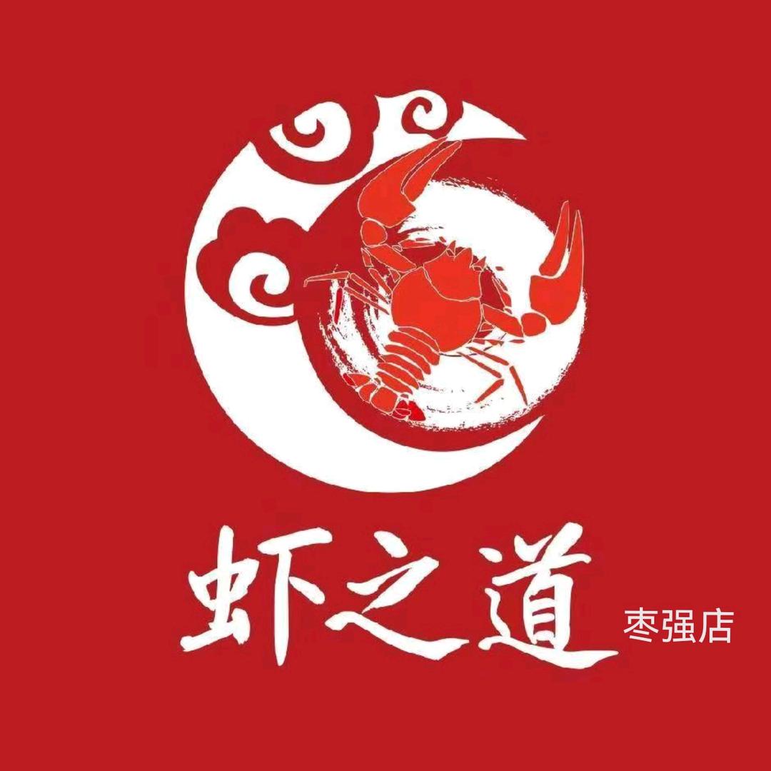 虾之道小龙虾枣强店官方号