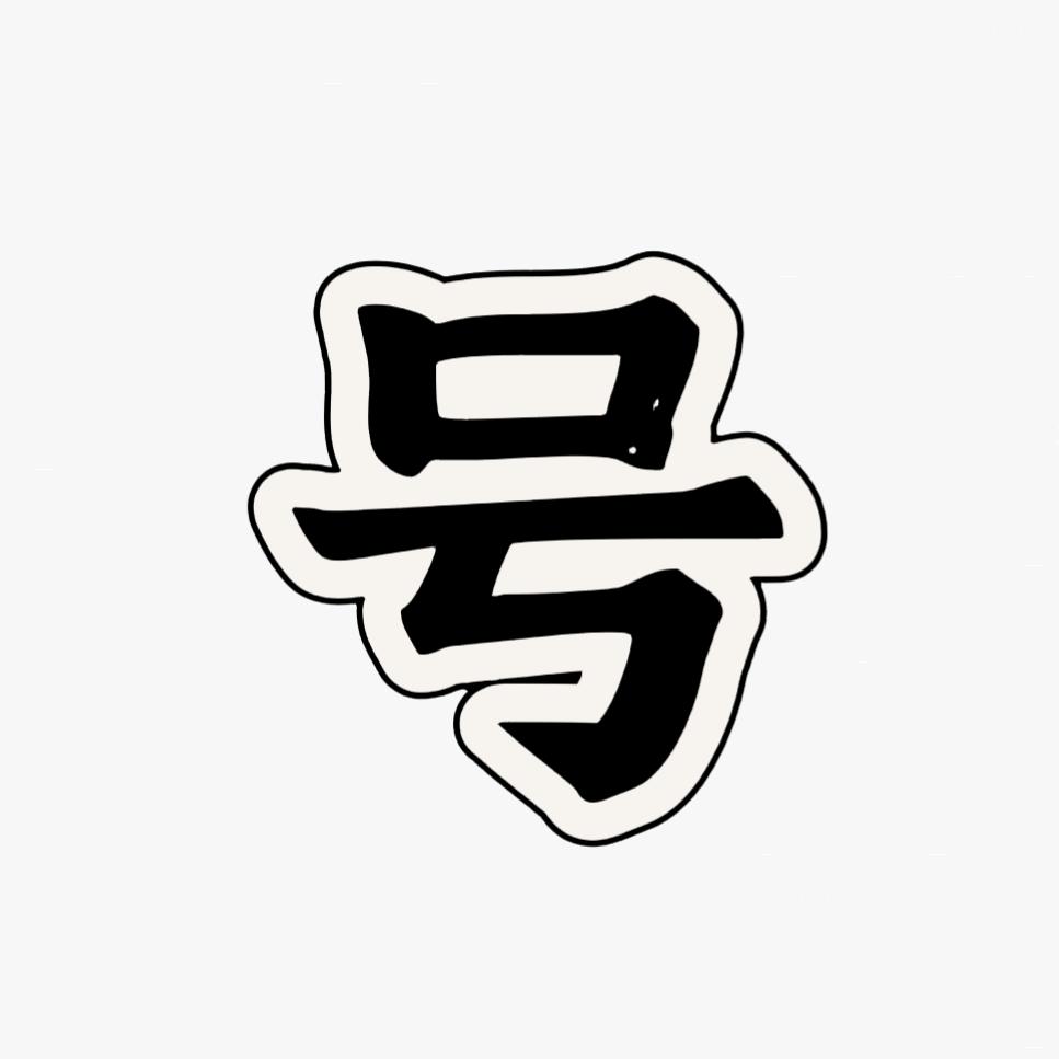 DNF墨屿账号