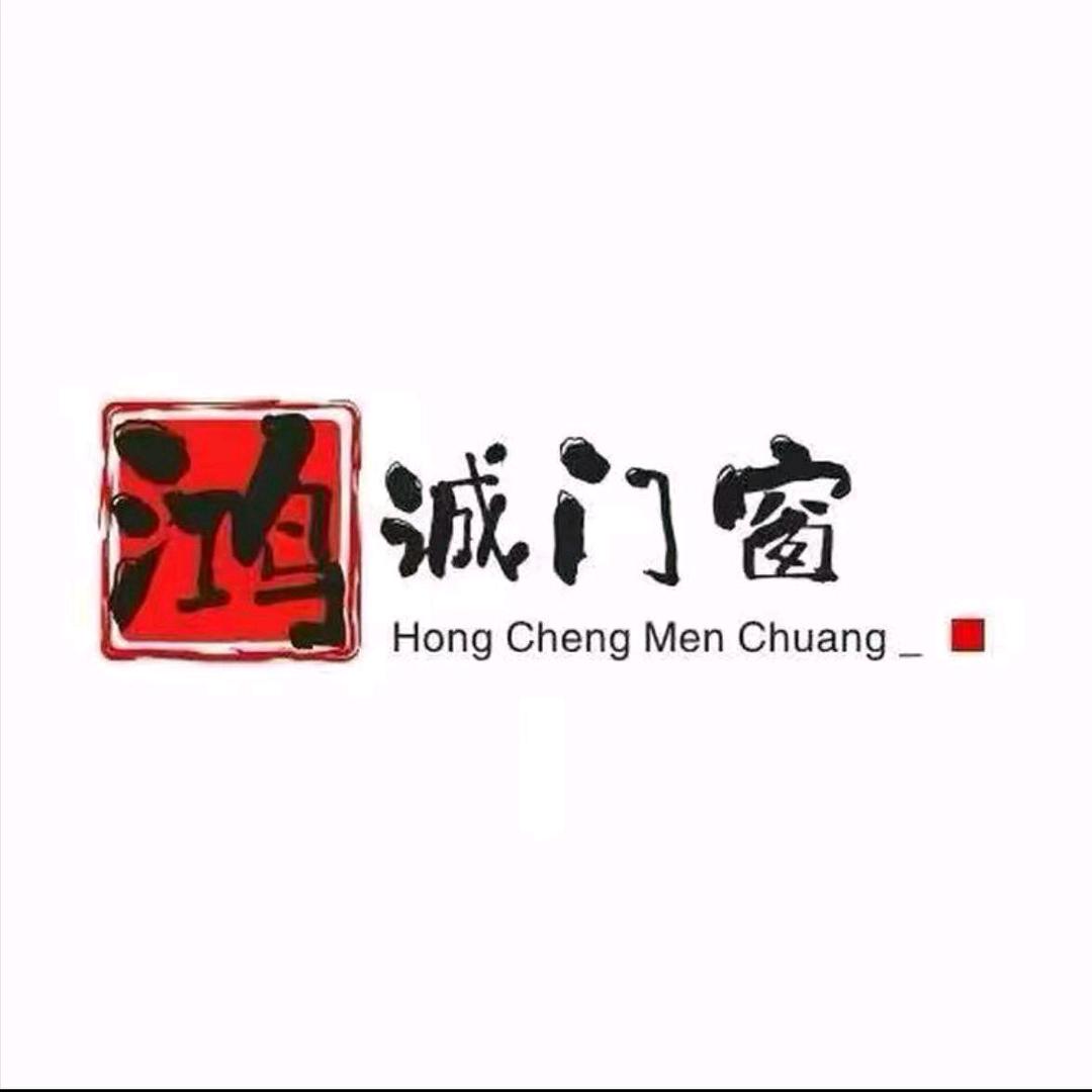 鸿诚门窗安顺店