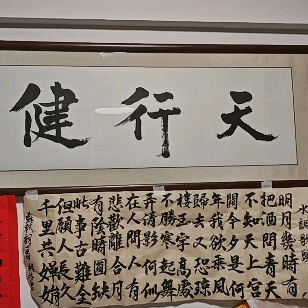 练字三年又三天