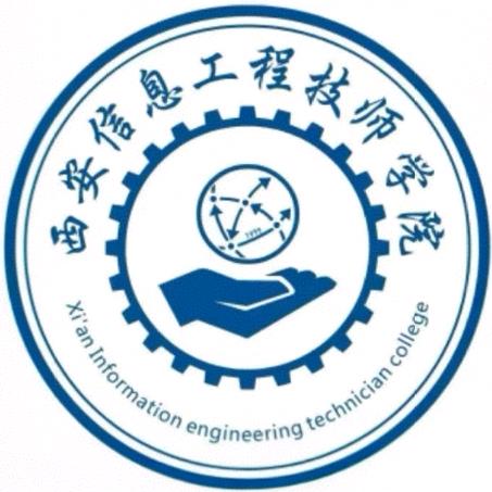 西安信息工程技师学院官方