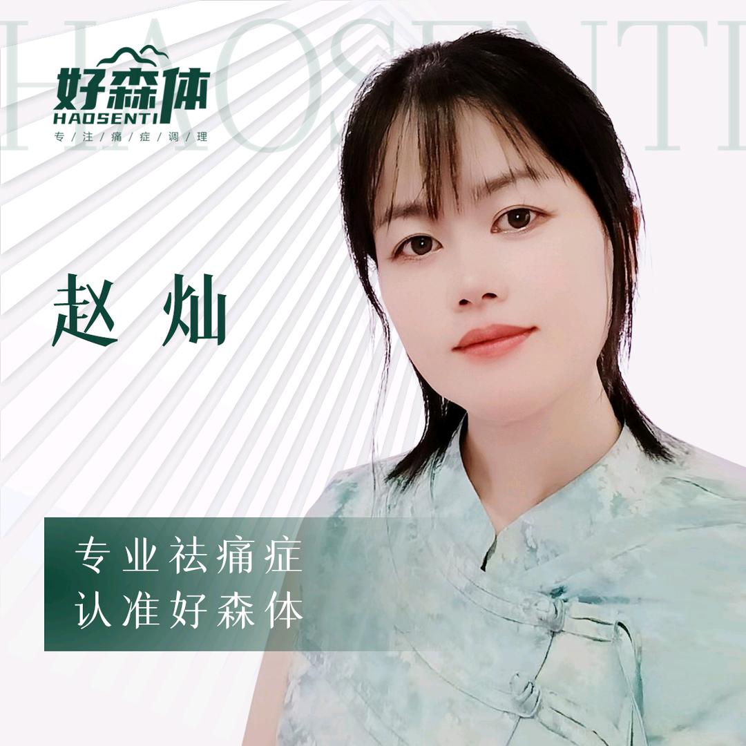 好森体灿灿(青树嘴店）