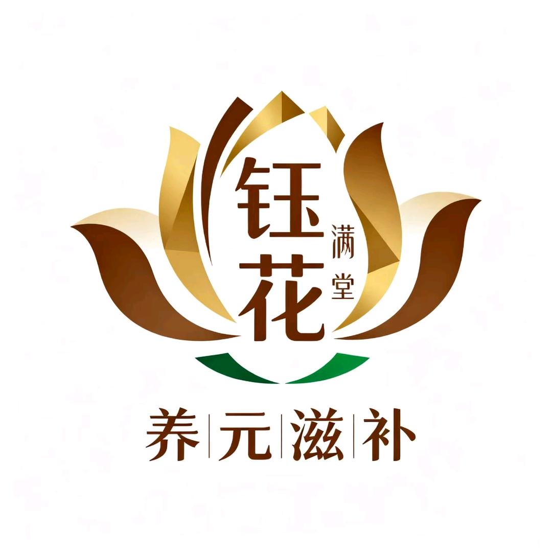 钰花满堂