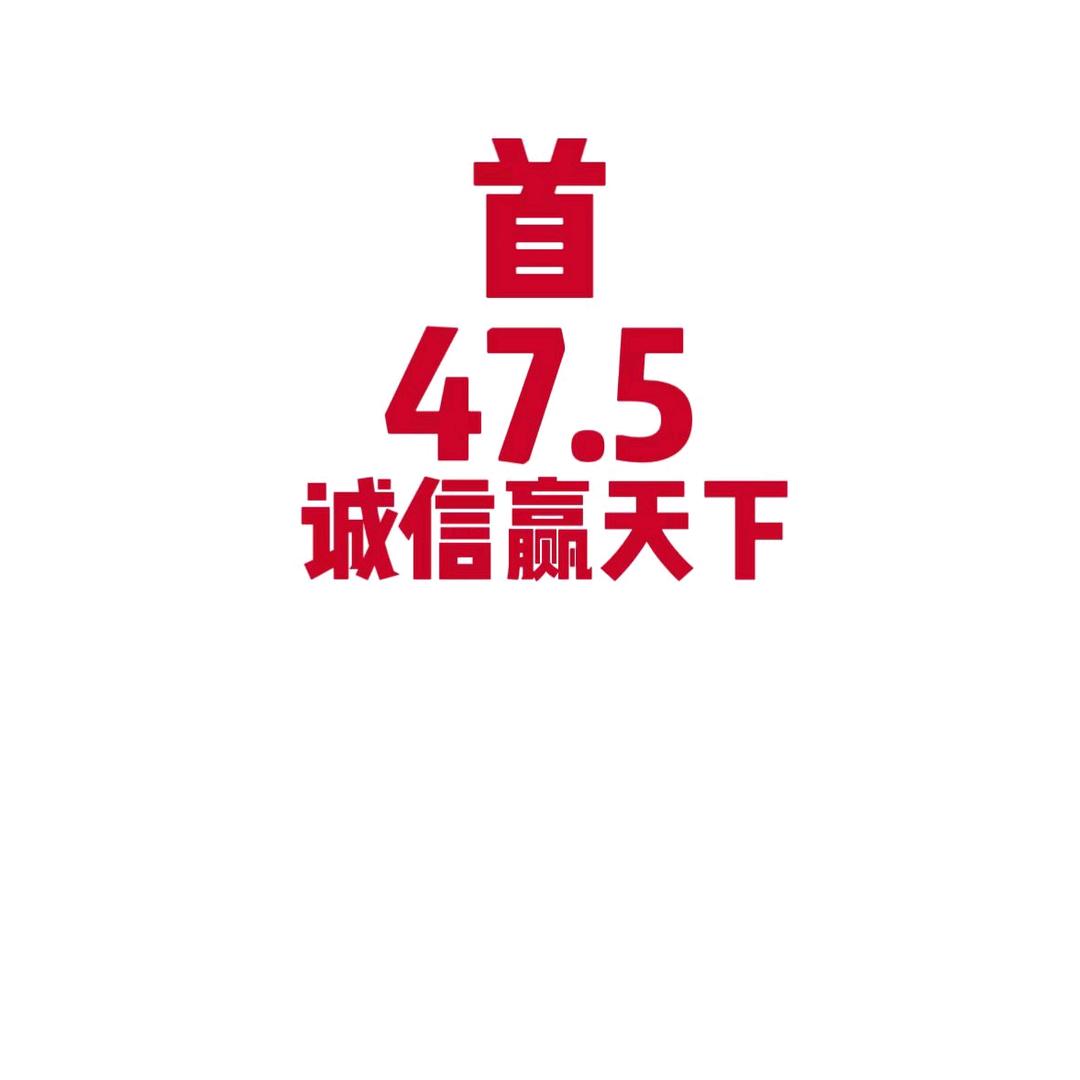 茶百度首47.5贝