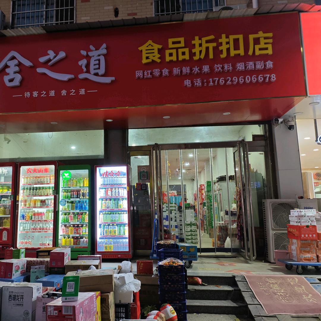 商品折扣店