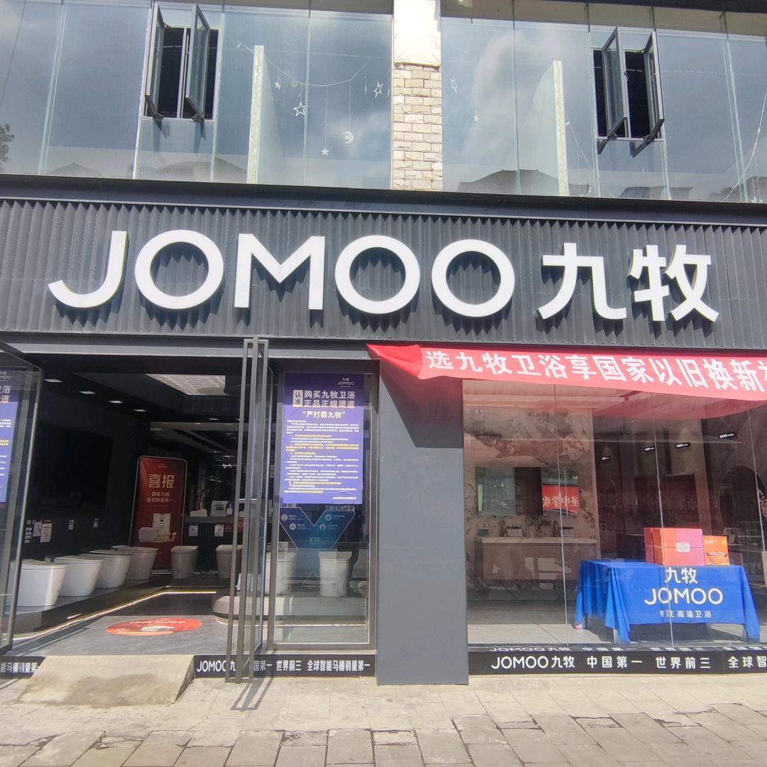 普定JOMOO九牧