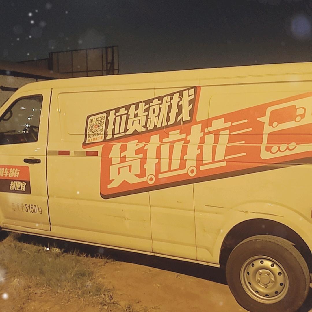 跑货拉拉的化州仔