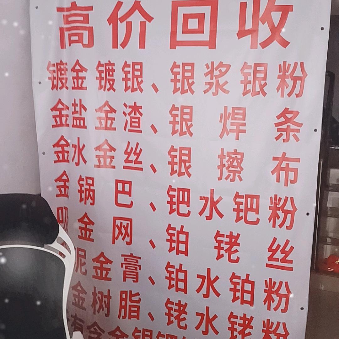 金银铂钯铑回收提炼