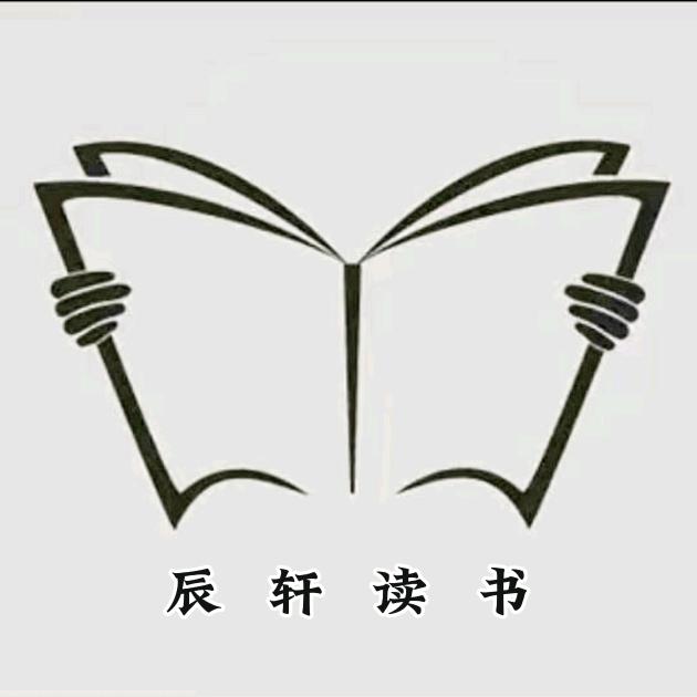 辰轩读书