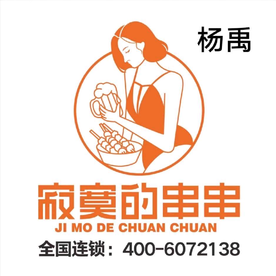 资阳寂寞的串串