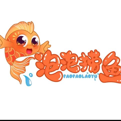 泡泡捞鱼(桐乡店)