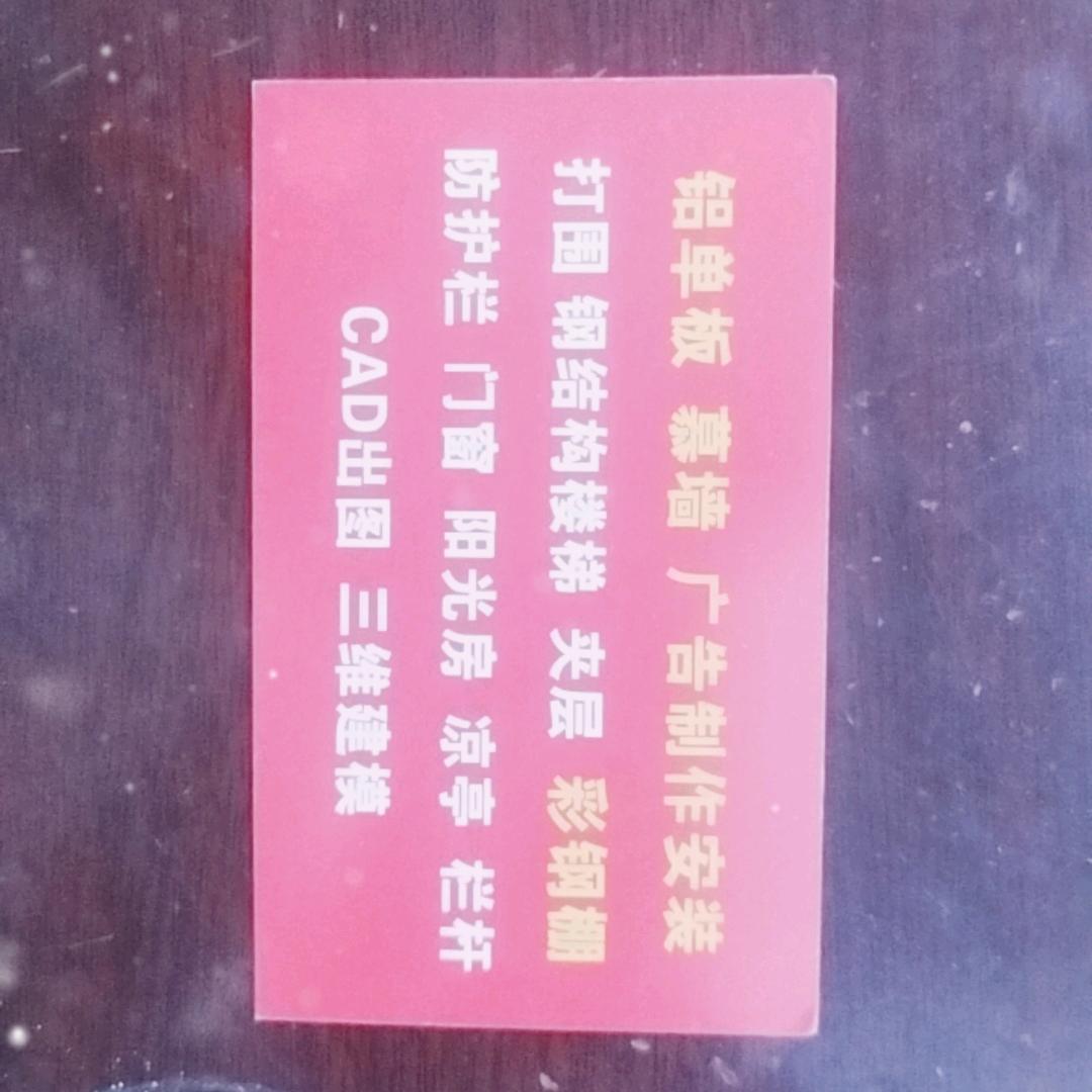 专业安装铝单板 玻璃幕墙 彩钢 栏杆