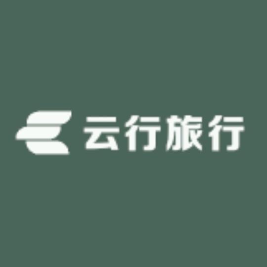 舟山云行旅行社有限公司