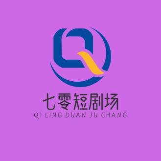 七零短剧场
