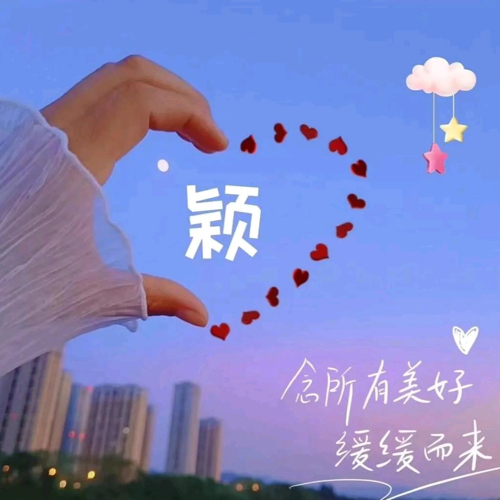 緈諨⭐じ☆ve⭐穎穎