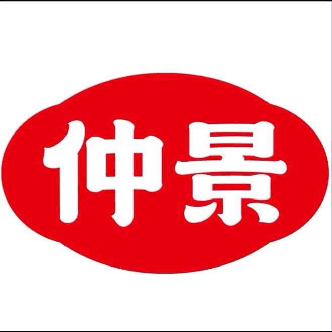 仲景食品工厂