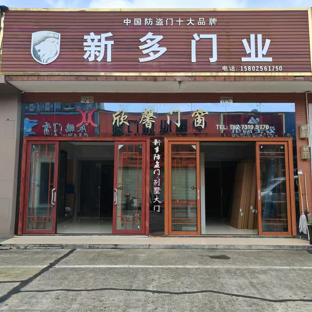 新多门业