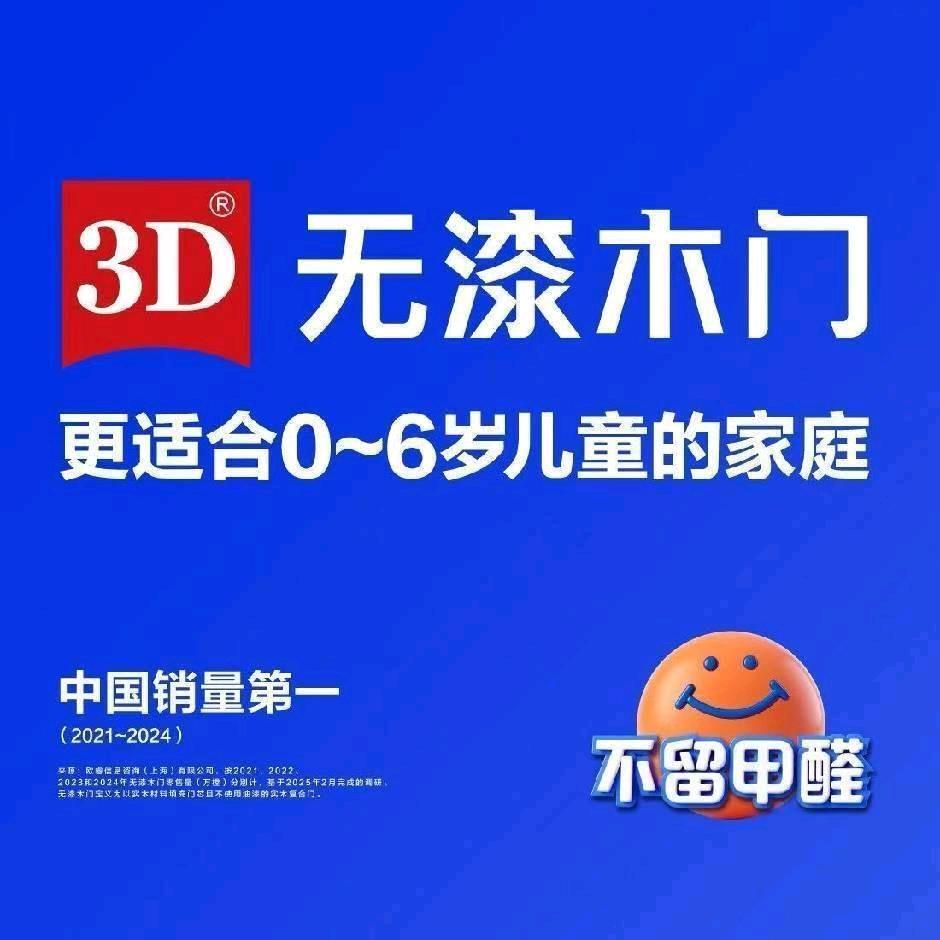 3D无漆木门全屋定制